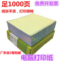 Anxing Jiamei 80 series of computer pin printing paper 1-6 layers of first-class divided second-class tear edge 1000p delivery list