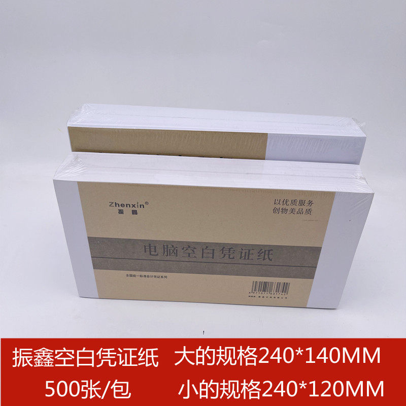 Zhenxin blank paper paper laser financial accounting amount record paper computer 80g printing paper paper 240*120