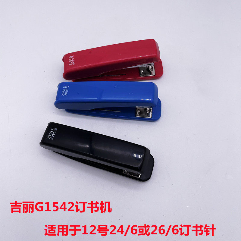 Ji Li 1542 book machine 12th needle business stapler stapler stapler binding machine 20 pages medium stapler