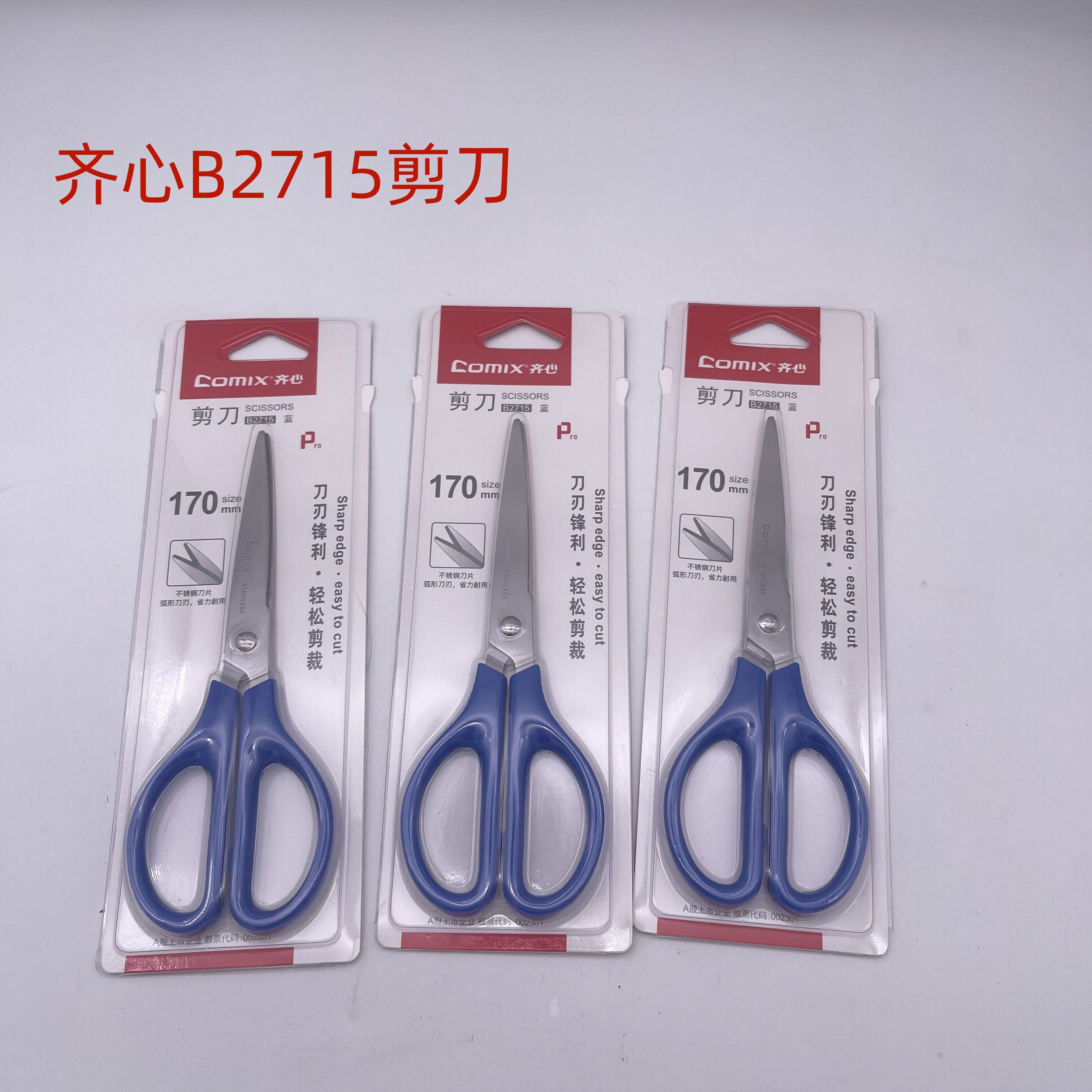 Zijin B2715 standard office scissors student household cutting knife 170mm stainless steel hand scissors