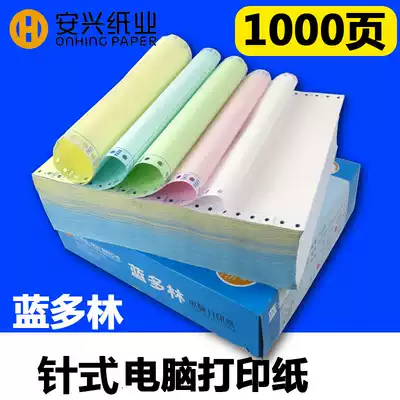 Blue multi forest carbon-free 1-2 equal 1-5 computer printing sheet Taobao delivery order delivery note delivery note with paper
