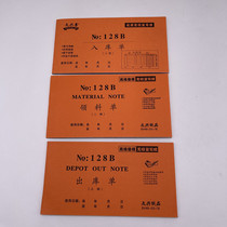 Wenxing 128B small inventory single carbon copy out the warehouse warehouse inventory into the two joint three column list