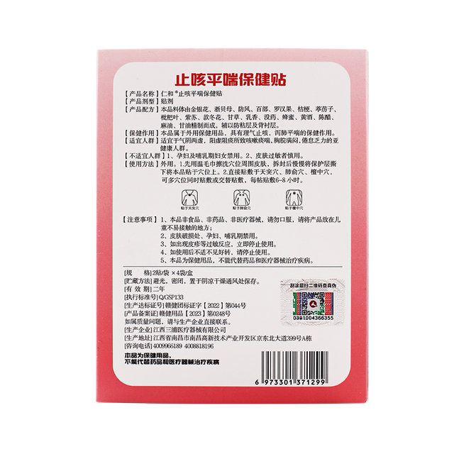 Renhe Cough and Asthma Patch Children's Cough and Phlegm Patch, ແຜ່ນຢາປິ່ນປົວສຸຂະພາບ ແລະ ພະຍາດຫືດ Renhe