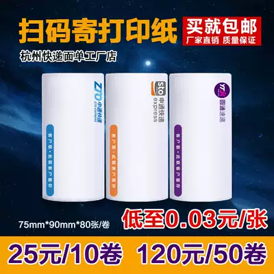 Zhongtong Shentong courier APP scan code send two portable electronic face single thermal photocopy paper