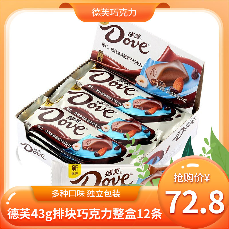 Dove Silky Milk Chocolate Mixed Pack 43g*12 Pieces for Girlfriend Gift Box Casual Snacks