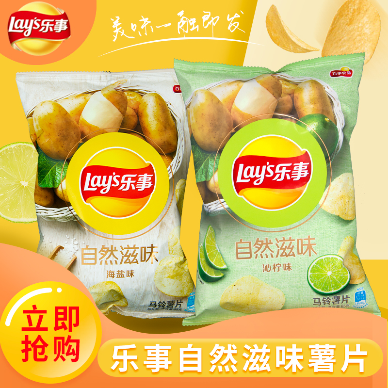 Happy potato chips 65g * 5 large bag bag of sea salt Qin lemon flavor combination Pepsi snack casual snack gift bag