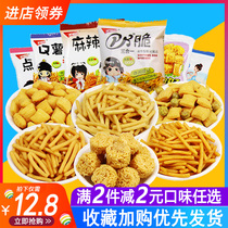 Five flavor garden pk crispy 500g snack Fort Malatang q fries crispy fries shrimp puffed casual snack gift bag