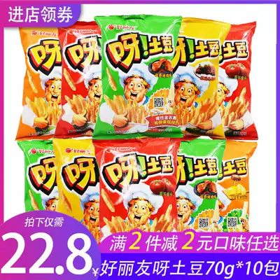 (Stocking) Good friends potato 70g * 10 packets of honey cream whole box snacks tomato French fries snacks