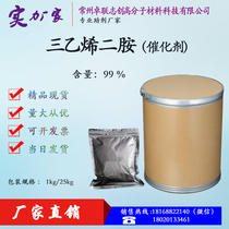 Triple Ethylene Diamines Solid Amine 99% Polyurethane Soft Foam catalyst potting adhesive