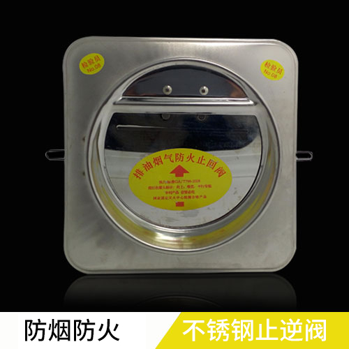 Stainless steel fire check valve kitchen flue fire check valve anti-smell valve range hood check valve anti-smoke treasure