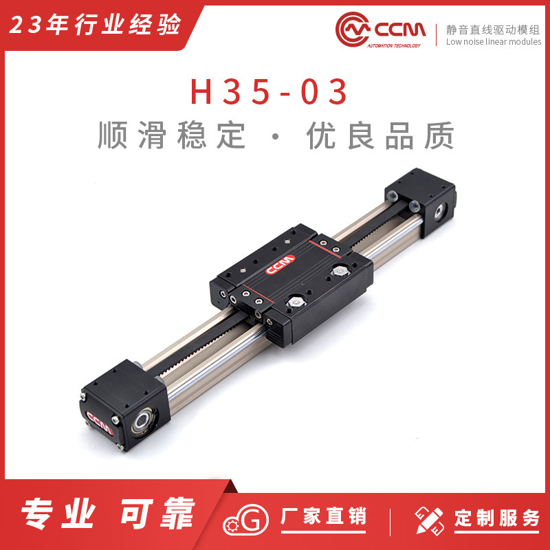 CCMH35直线滑轨模组同步带XY滑台步进伺服驱动平台精密微型滑台