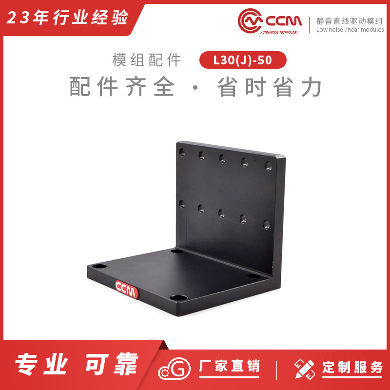 CCM同步带模组侧立连接板L3(J)-50 滑台导轨数控单轴滑台特价配件