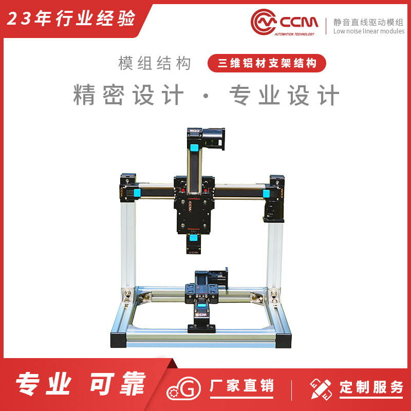 CCM龙门线性模组自动化同步皮带直线滑台模组十字滑台数控机械手