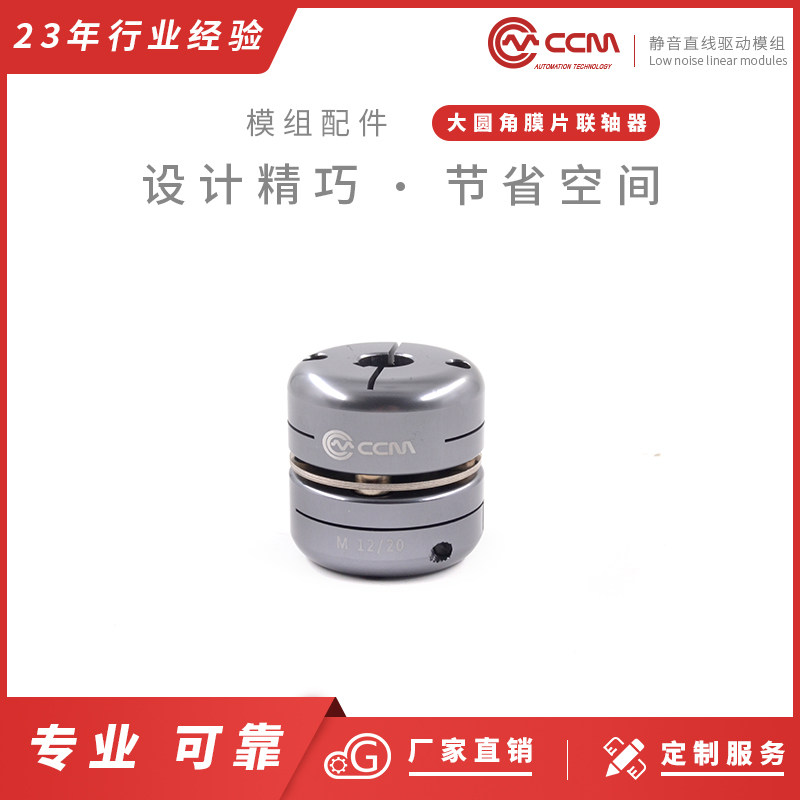 CCM圆角膜片联轴器 龙门滑台精密十字直线电动滑轨线性模组工作台
