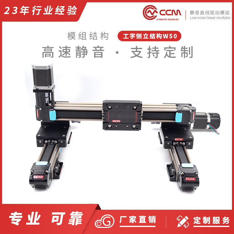 W50-25工字侧立模组龙门轴机械臂 步进驱动往复滑台模组 定制导轨
