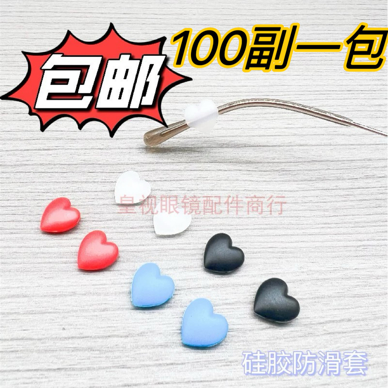 Glasses Silicone Anti-Slip Cover, Heart-Shaped Anti-Falling Ear Hooks, Glasses Frame Leg Ear Back Buckle Anti-Slip Ear Hooks