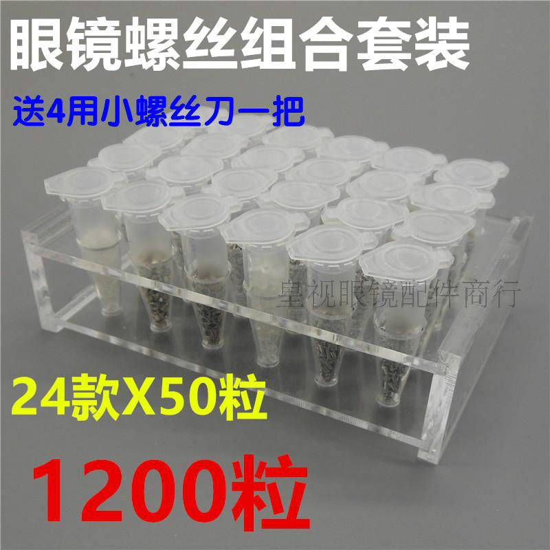 Glasses screw suit glasses screw combined suit glasses nose-screw mirror leg screw no frame screw