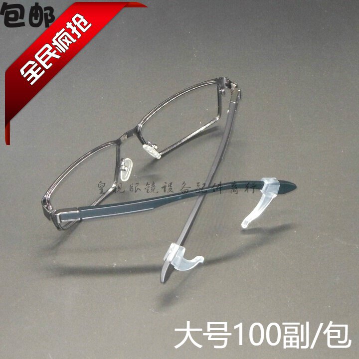 (Huangshi)glasses accessories firm ultra-soft silicone glasses non-slip cover glasses silicone ear hook 100 pay bag