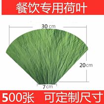 Fan-shaped lotus leaves 500 fan-shaped lotus leaves diameter 30*20*7 cm lotus leaf wrapped glutinous rice steamer mat