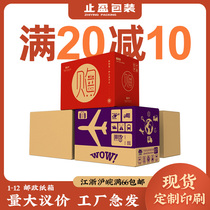 Profit-taking packaging box Packaging carton custom 5 hard 3 layers No 1-12 Taobao express carton Postal carton moving