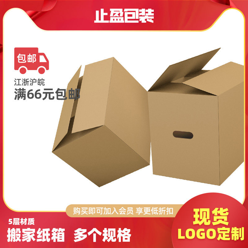 Stop packing MOVING CARTON PACKING SPECIAL LARGE NUMBER 5-LAYER THICKENED CARTON SUB SUPER LARGE CONTAINING BOX CARTON BOX