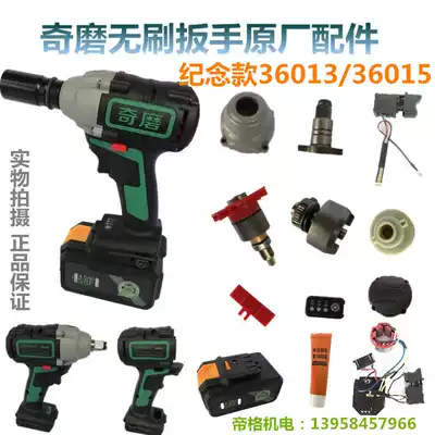 QM 36015 brushless machine original accessories commemorative paragraph 36013 electric screwdriver host rotor switch lithium battery