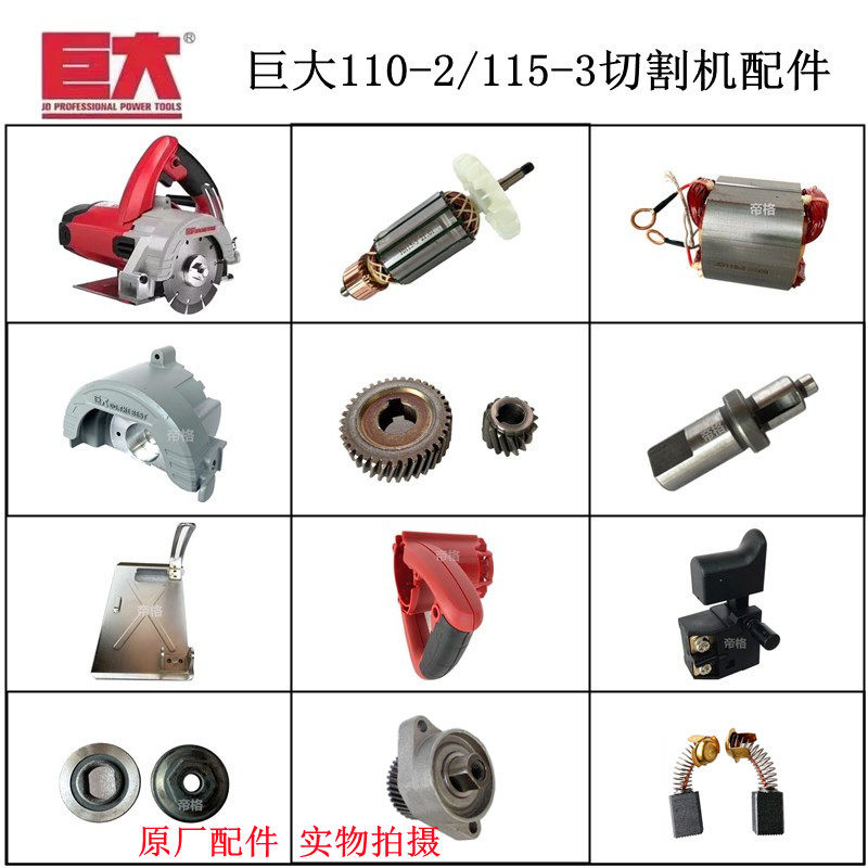 Huge 110115 -3 cutting machine original plant accessories handheld cloud stone machine open slot machine rotor stator gear base plate