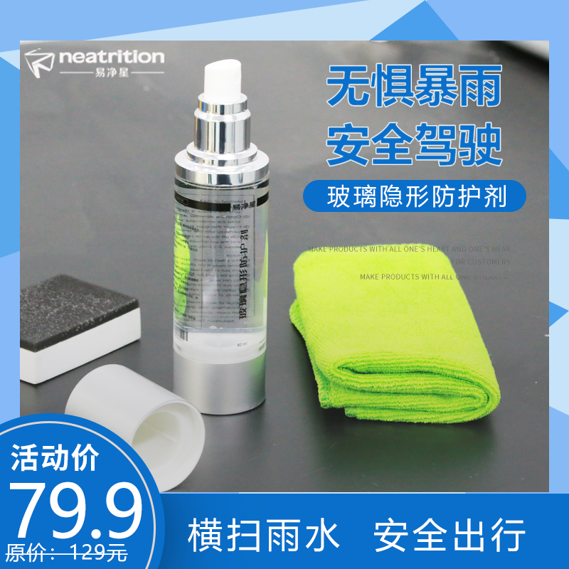 Yijingxing car windshield anti-rain agent rearview mirror mirror window rain drive rain-draining anti-fog artifact