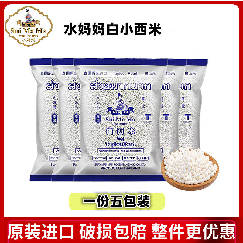 5 Pack 1 Water Mom Little Simi Thai Import Western Mildew Raw Material Coconut Western Rice Cake Dessert 500GX5