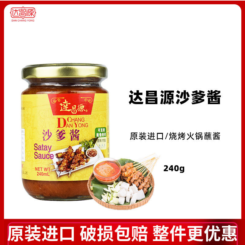 Dachangyuan Brand Satay Sauce, Sand Tea Sauce, Singapore Imported Hot Pot Dipping Sauce Beef Sauce 240g
