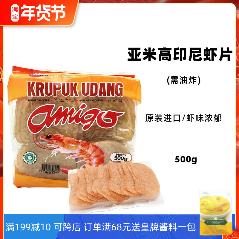 Amigo Shrimp Slice Indonesia Ami Tall Shrimp Cake Need Fried Shrimp Cake Fried Shrimp Flavor Strong 500g