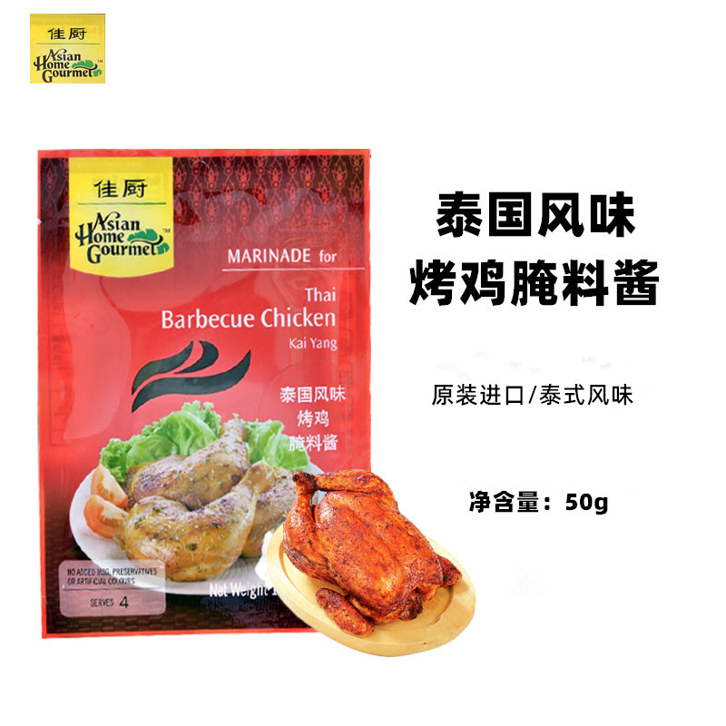 Jiachu Brand Thai Style Grilled Chicken Marinade Sauce Home Fried Chicken BBQ Marinated Meat Seasoning Sauce 50G