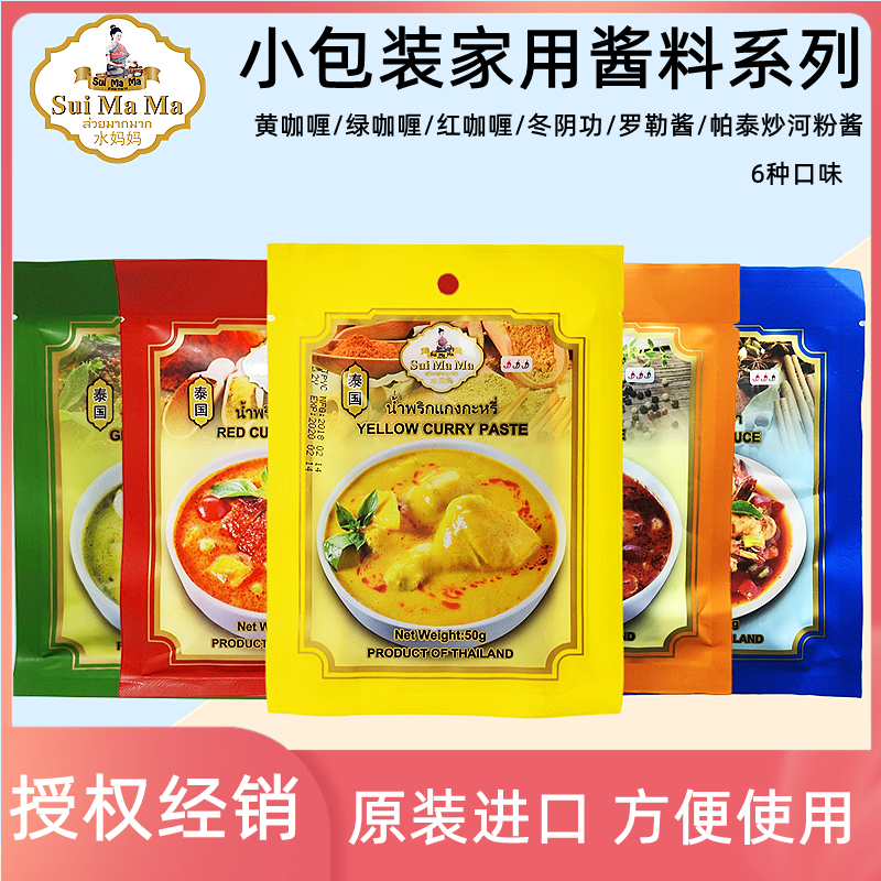 Water Mom Cards Yellow Curry Sauce Thai Imports Green Curry Block Red Curry Chicken Winter Clitoral Jam Home 50g-Taobao