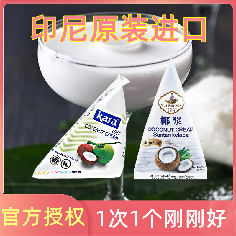 Water Mom brand coconut milk Jiale Simmi dew raw fruit fishing baking home small package Tom Yin Gong curry 65ml
