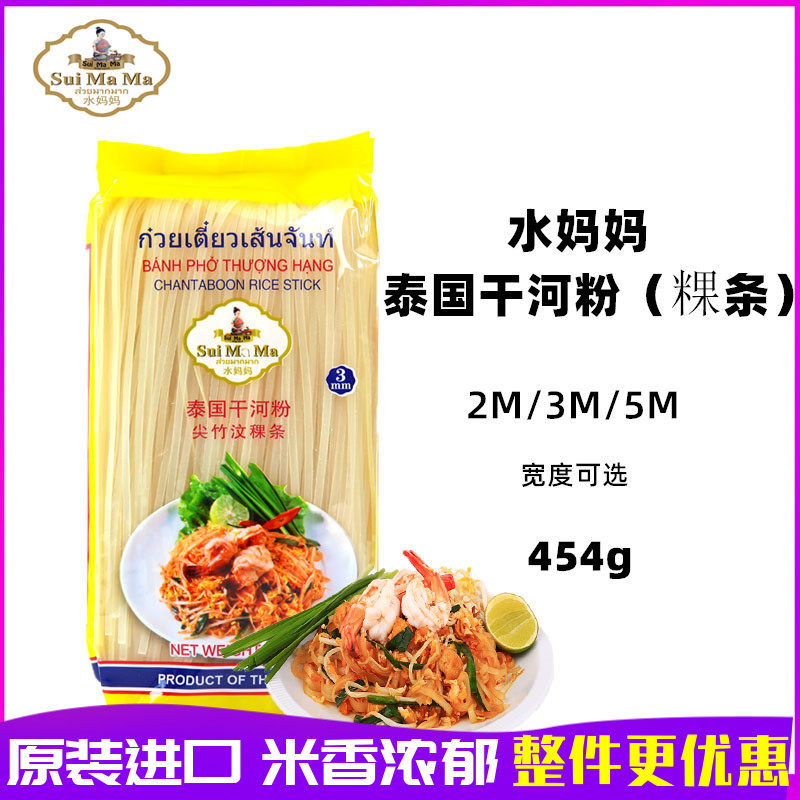  Water Mom Dried Pho Thai Fried Pho Phnom Penh Powder PAD THAI Thai Kway Teow 454g