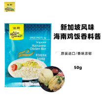 Jiachu Singapore-style Hainan Chicken RICE SPICE sauce Thai imported white-cut chicken rice seasoning 50G