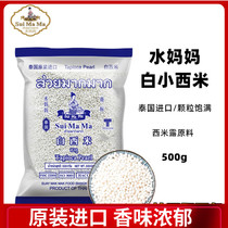 2 bags of Thai water mother Sami coconut milk tea dessert crystal fruit Zongzi 500g * 2