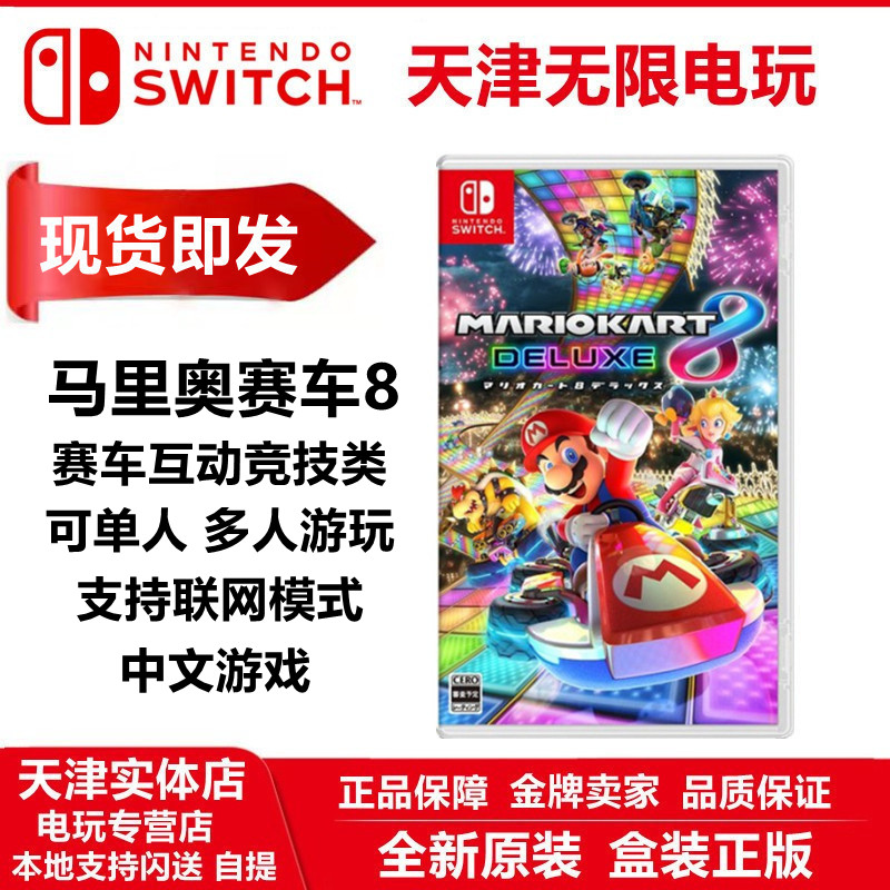New spot Nintendo Switch NS game carriage 8 steering wheel Mario Kart 8 Chinese