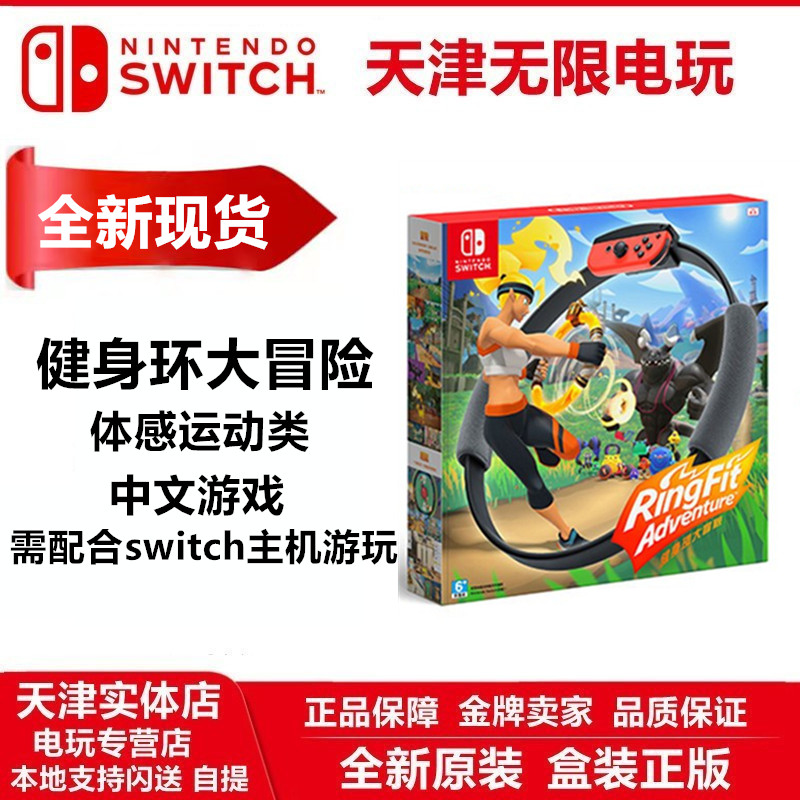 New Spot Nintendo Switch NS Game Fitness Ring Big Adventure Body Sensation Fitness Weight Loss Chinese