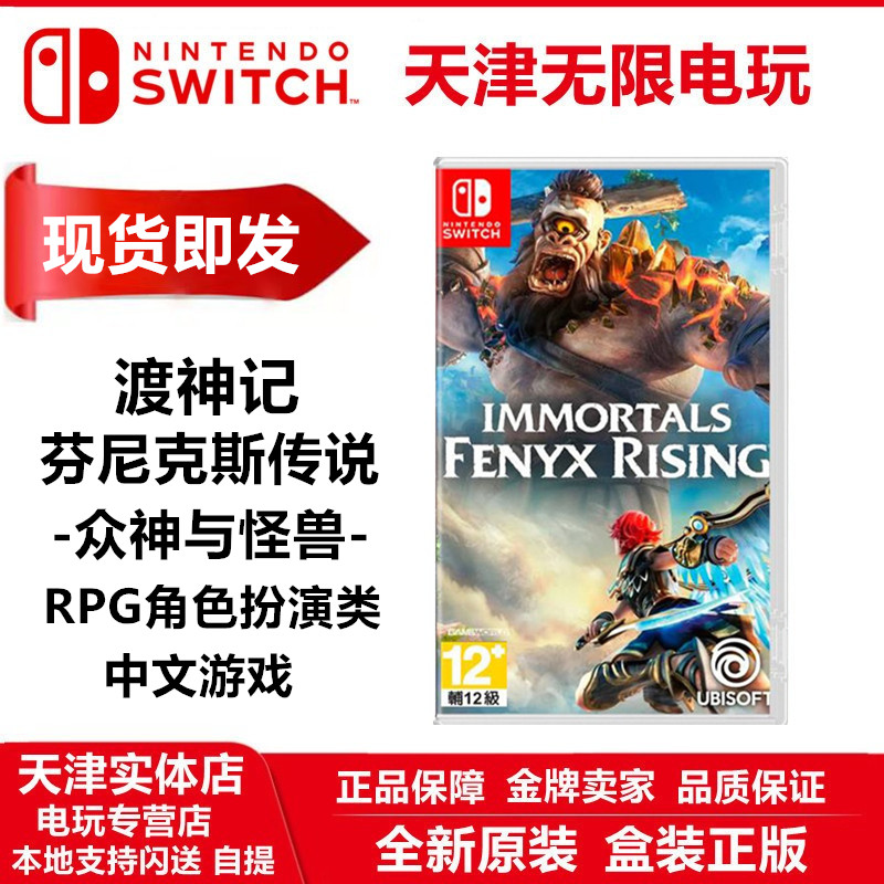 New Spot Switch NS Game Watters Ferry Shenji Fenix Legend of Gods and Monsters