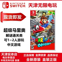 Новое место бесплатно доставка Nintendo Switch NS Game Super Mario Odyssey Double Chines