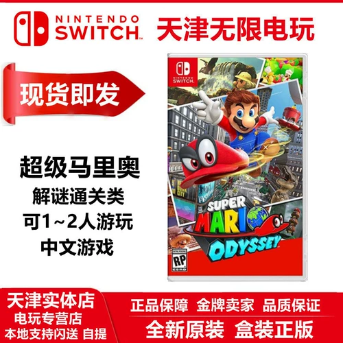 Новое место бесплатно доставка Nintendo Switch NS Game Super Mario Odyssey Double Chines