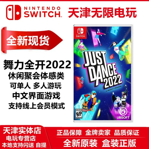 Новое место Nintendo Switch NS Game Dance Power 2022 Just Dance2022
