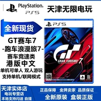 Новое место PS5 Game GT Racing 7 GT7 Спортивный автомобиль Романтическая бригада 7 гоночная версия двойной гонконг