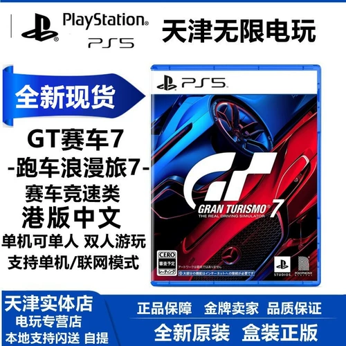 Новое место PS5 Game GT Racing 7 GT7 Спортивный автомобиль Романтическая бригада 7 гоночная версия двойной гонконг