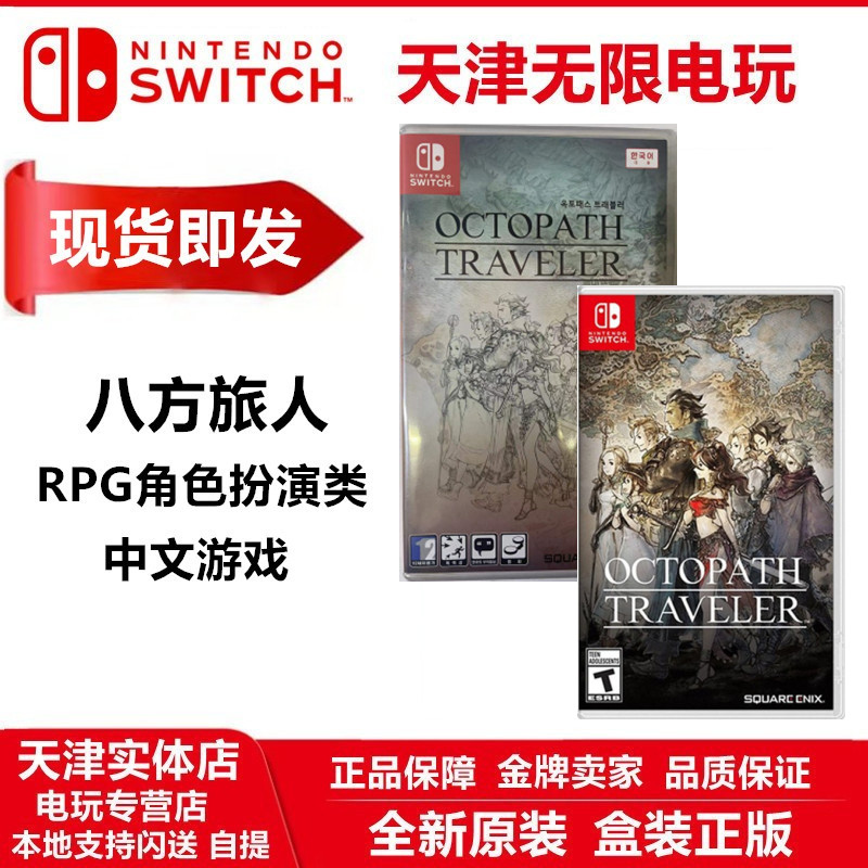 New Spot Nintendo Switch NS Games Eight-passer-by-Road Eight-Party travellers in Chinese