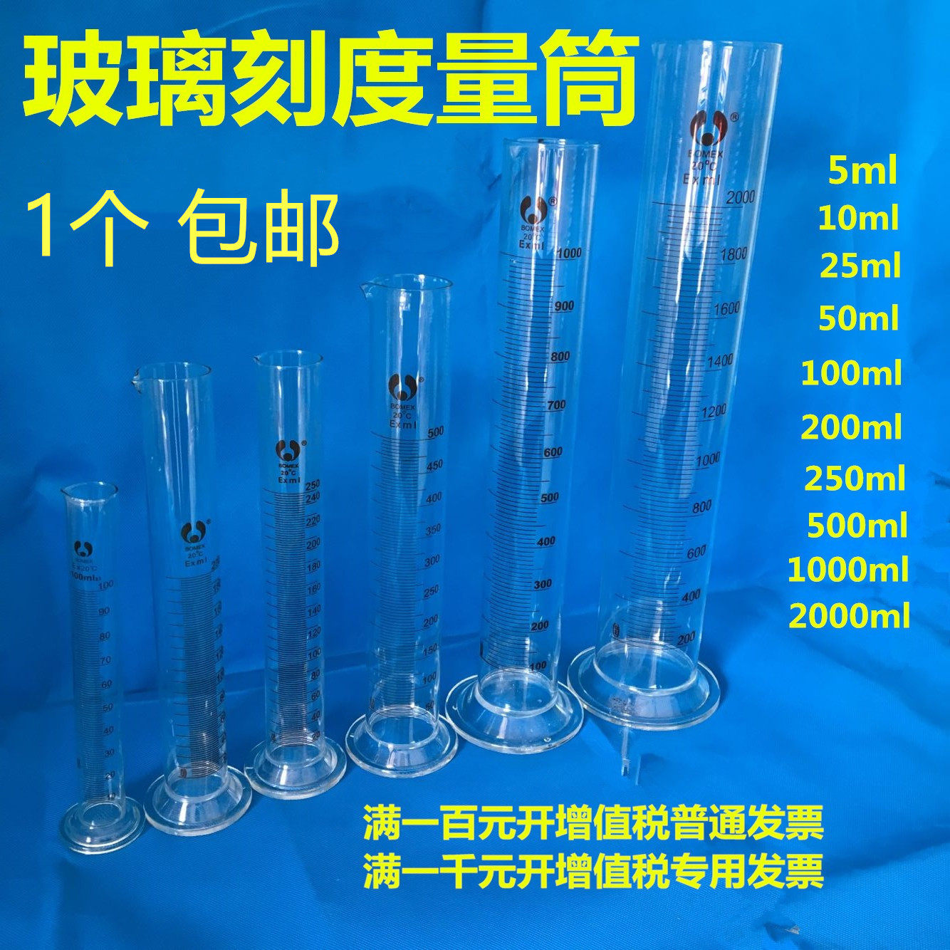 博美BOMEX玻璃刻度量筒10 20 25 50 100 250 500 1000 2000ml1 2L