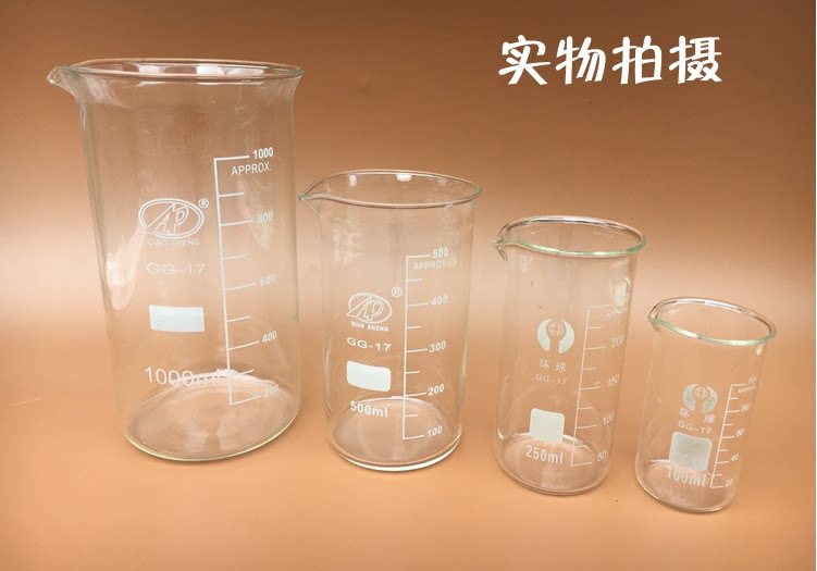 环球玻璃高型烧杯 高形量杯100ml 250ml 500ml 1000ml 实验室烧杯