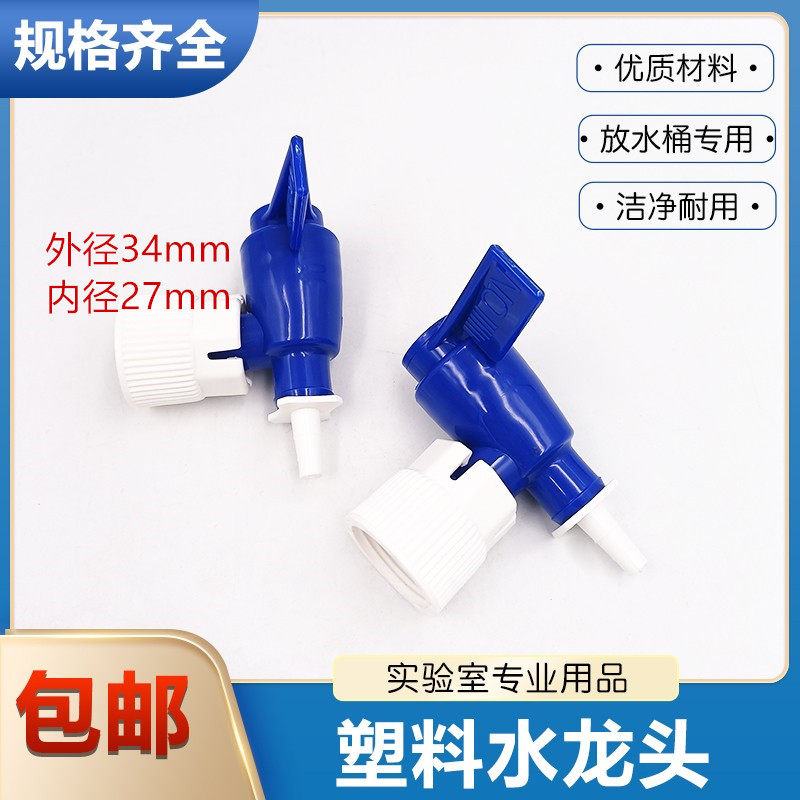 HDPE塑料放水瓶水龙头放水桶开关5 10 20 25 50L实验室放水瓶阀门