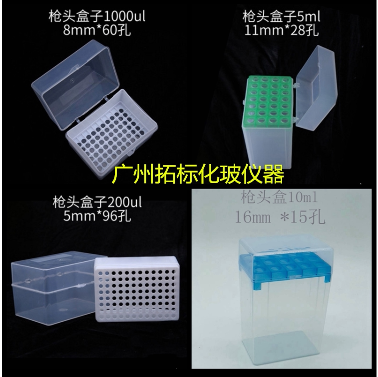 塑料吸嘴盒,移液器枪头盒10/200/1000/5000ul吸头/吸咀盒1/5/10ml